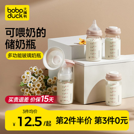大嘴鸭玻璃储奶瓶冰箱母乳专用婴儿宝宝大容量保鲜储存奶杯罐PPSU
