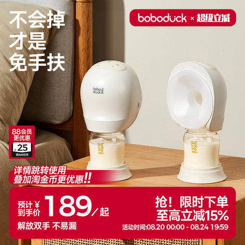 boboduck大嘴鸭电动免手扶吸奶器