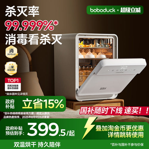 大嘴鸭紫外线消毒柜烘干二合一