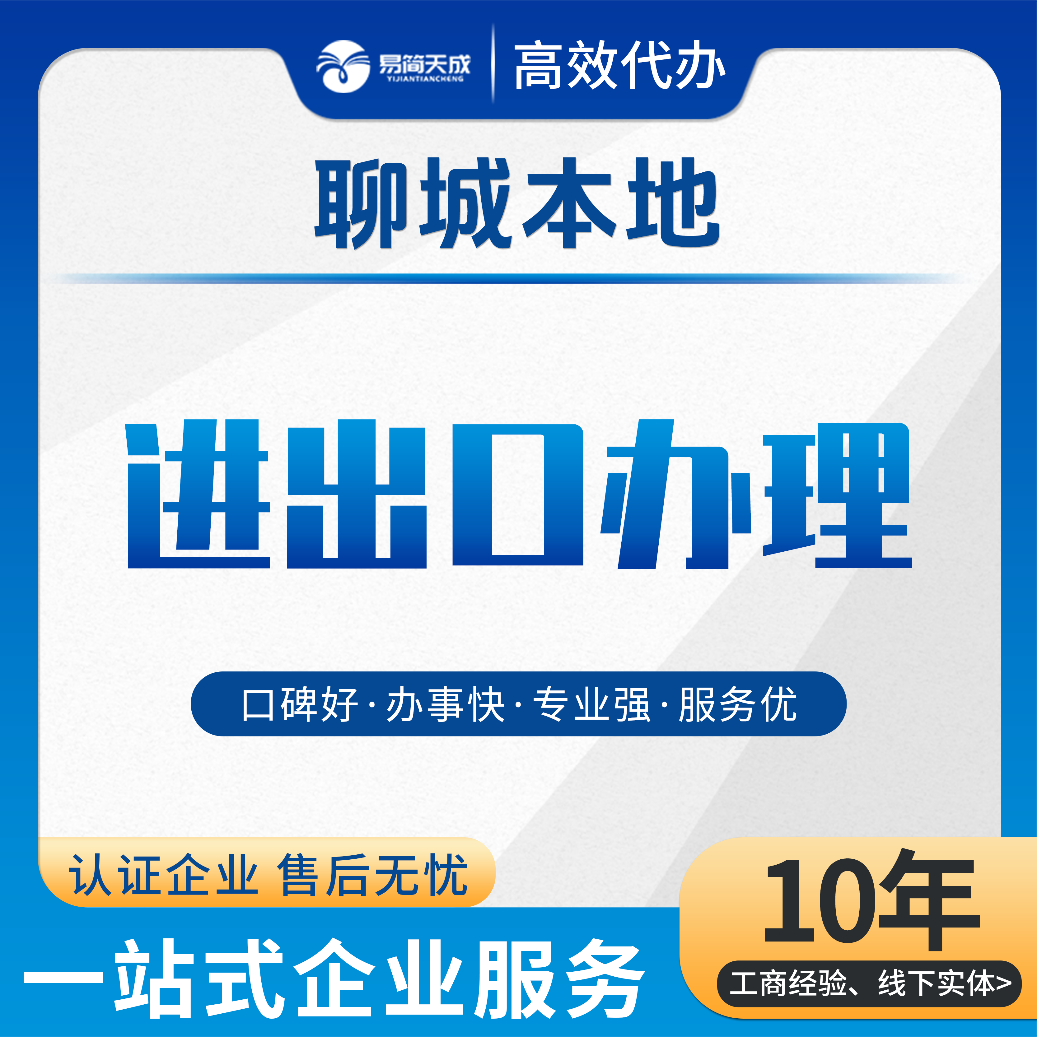 聊城进出口经营权备案跨境电商外贸工商注册出口退税代办申请资质