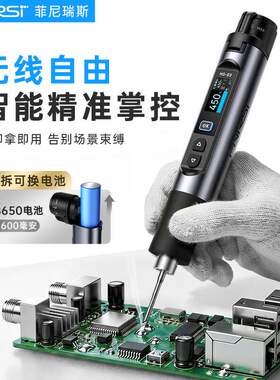 菲尼瑞斯HS-03无线恒温电烙铁