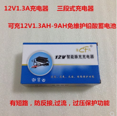 12V1.3AH, 2.3AH，4AH, 7AH铅酸蓄电池充电器电瓶充电器