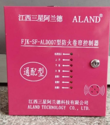 江西三星阿兰德防火卷帘门控制箱 FJK-SD-007专用备电控制器