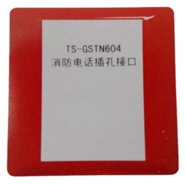 海湾 TS-GSTN604消防电话插孔接口 编码型消防报警设备