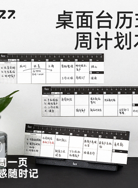 fizz飞兹桌面自填式周计划本子效率日程本便签本可撕日计划便签纸to do list记事本ins日系便签学生用备忘录
