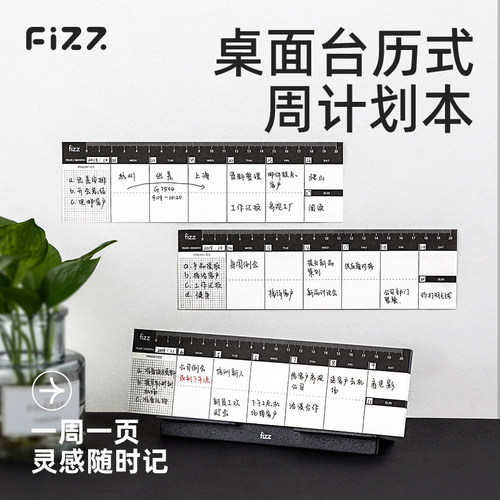 fizz简约桌面台历式自填周计划本