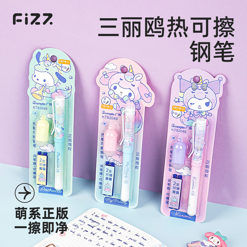 可擦钢笔墨囊可替换fizz广博