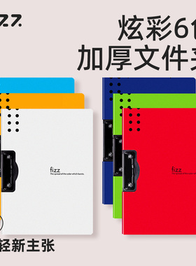 fizz飞兹文件夹资料夹垫板档案夹试卷整理夹办公用品夹板写字板收纳神器文件板夹学生用a4收纳册多功能双夹