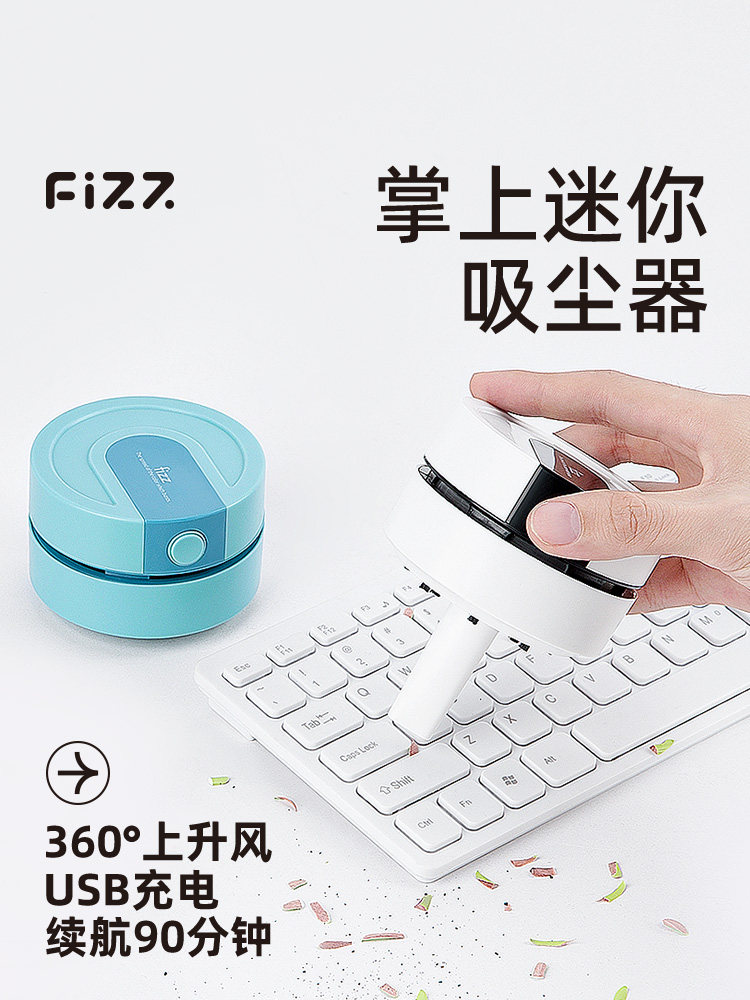fizz飞兹桌面吸尘器清洁器大吸力充电日系ins风迷你桌上学生自动