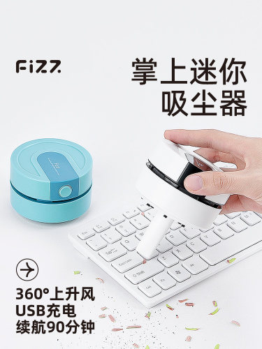 fizz飞兹桌面吸尘器清洁器大吸力充电日系ins风迷你桌上学生自动
