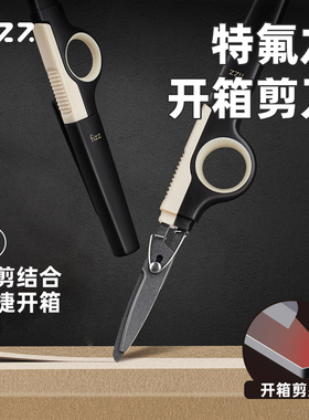 fizz飞兹便携剪刀开箱专用小剪刀拆快递剪刀小型开箱剪子特氟龙剪刀家用多功能剪刀不粘胶飞兹二合一剪刀手工