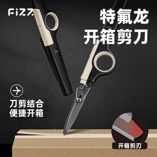 fizz特氟龙剪刀开箱刀二合一