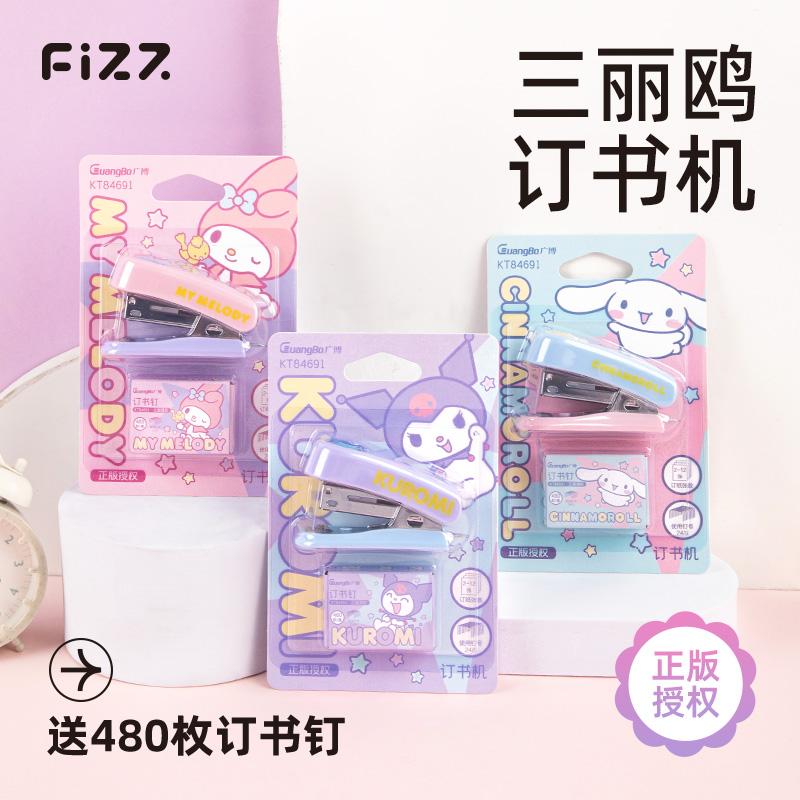 fizz三丽鸥订书机送480枚订书钉