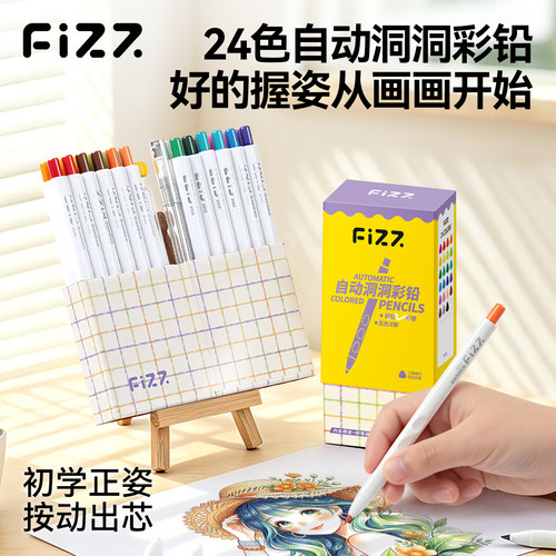 fizz飞兹自动可擦油性彩铅套装