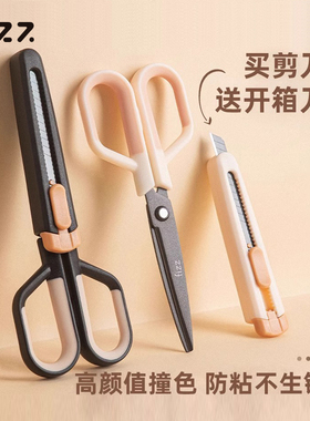 FIZZ飞兹特氟龙剪刀美工刀二合一圆头涂氟不锈钢剪子手工剪刀家用不粘胶带小号精致办公快递锋利多功能小剪刀