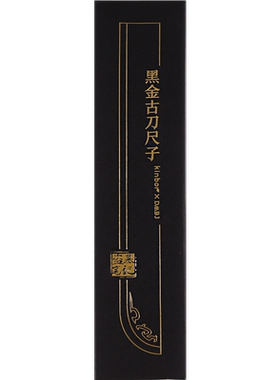 盗墓笔记黑金古刀尺子