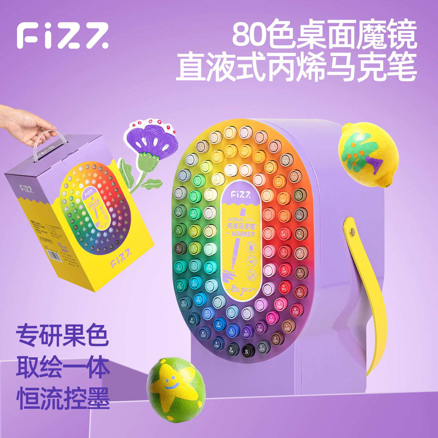 飞兹儿童直液丙烯马克笔80色