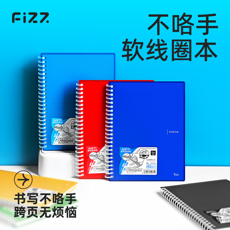 fizz飞兹笔记本A5不咯手记事本线圈本B5学生用小清新活页软线圈本手账本网格横线螺旋本子不硌手胶圈笔记本