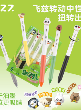 fizz飞兹CS双珠中性笔高颜值女生款黑笔速干顺滑初中生专用萌粒速干中性笔高颜值ins风旋转出芯趣哪儿