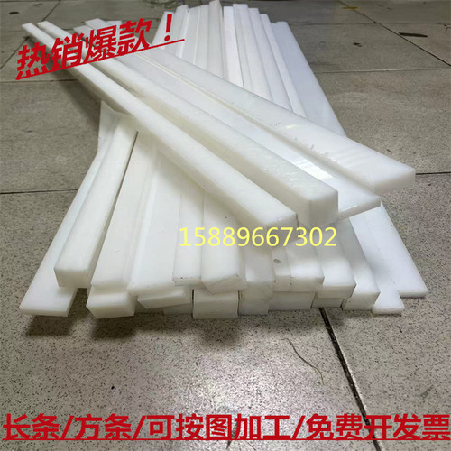 白色尼龙条PE黑色塑料板耐磨尼龙PP长条方块工程垫板尼龙板材加工