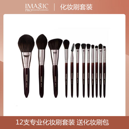 imagic化妆刷套装套刷