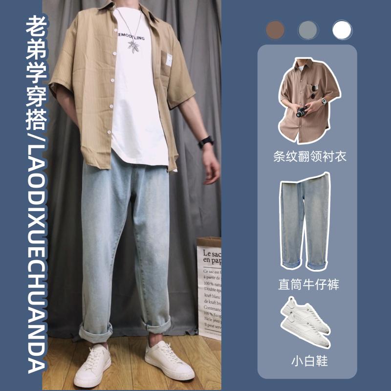 单件老弟穿搭男生t恤牛仔裤衬衫