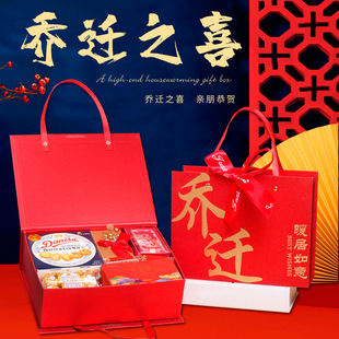 乔迁新居伴手礼搬家新房上梁酒喜糖果礼盒装公司高档搬迁礼品回礼