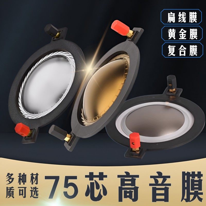 高音音圈 34/44/75/100芯进口钛膜扁圆线复合膜带柱高音喇叭线圈