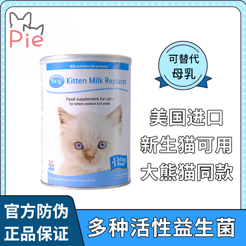 美国PetAg倍酷赐美乐母乳KMR奶粉初生幼猫宠物零食小猫妙乐酷340g 宠物/宠物食品及用品 猫狗通用营养膏 原图主图