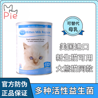 美国PetAg倍酷赐美乐母乳KMR奶粉初生幼猫宠物零食小猫妙乐酷340g