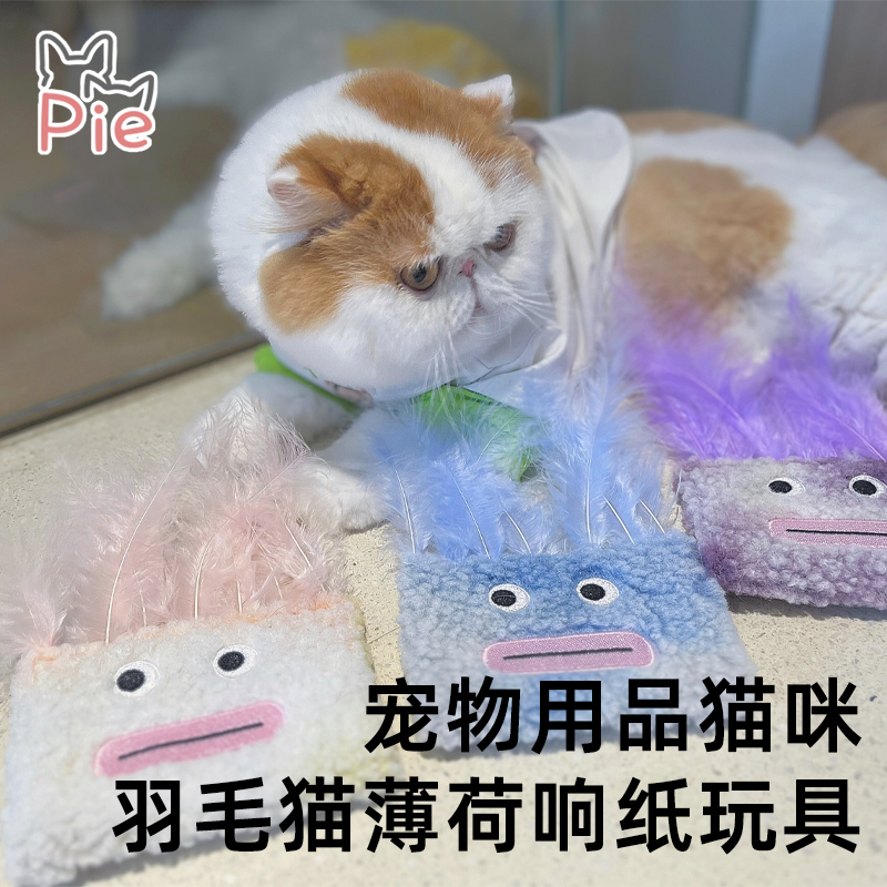 梁老财宠物猫咪羽毛猫薄荷响纸玩具可爱印第安卡通造型浮夸大嘴