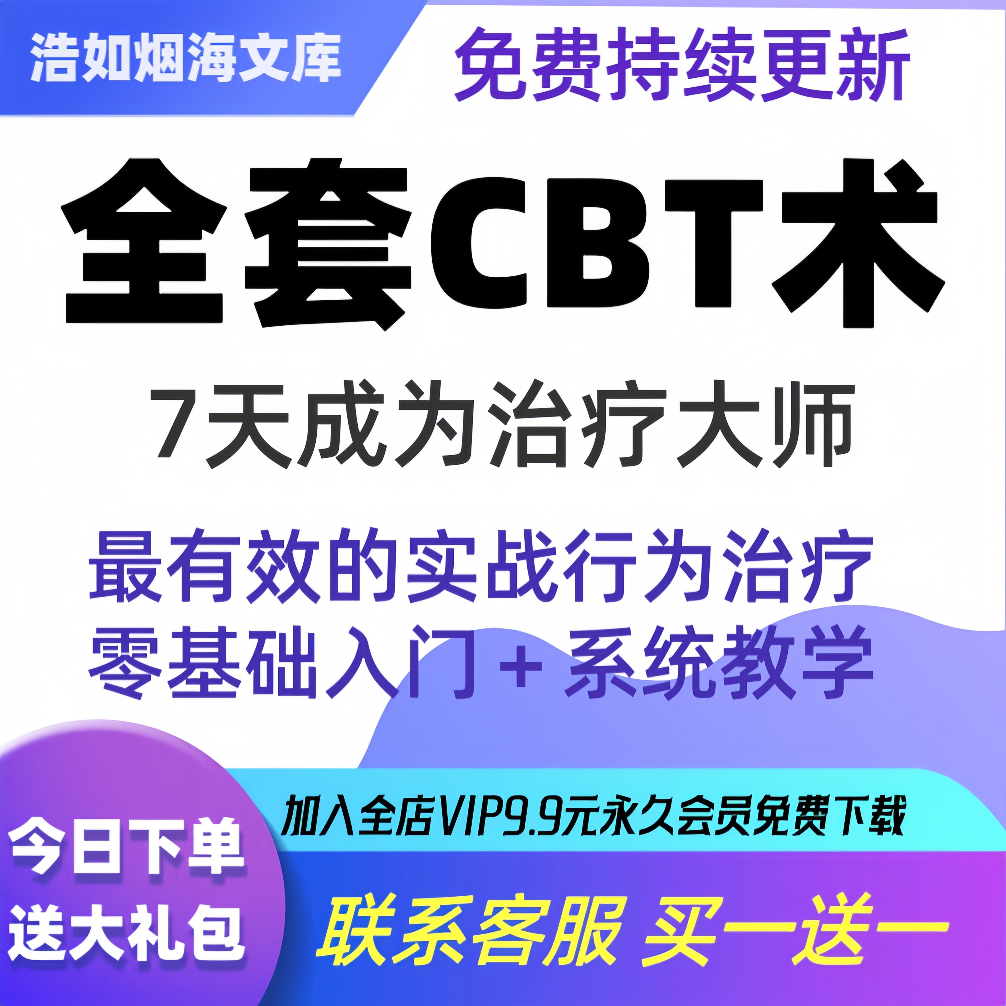 认知行为疗法视频CBT接纳承诺焦虑抑郁失眠基础进阶心理学课程包 商务/设计服务 设计素材/源文件 原图主图