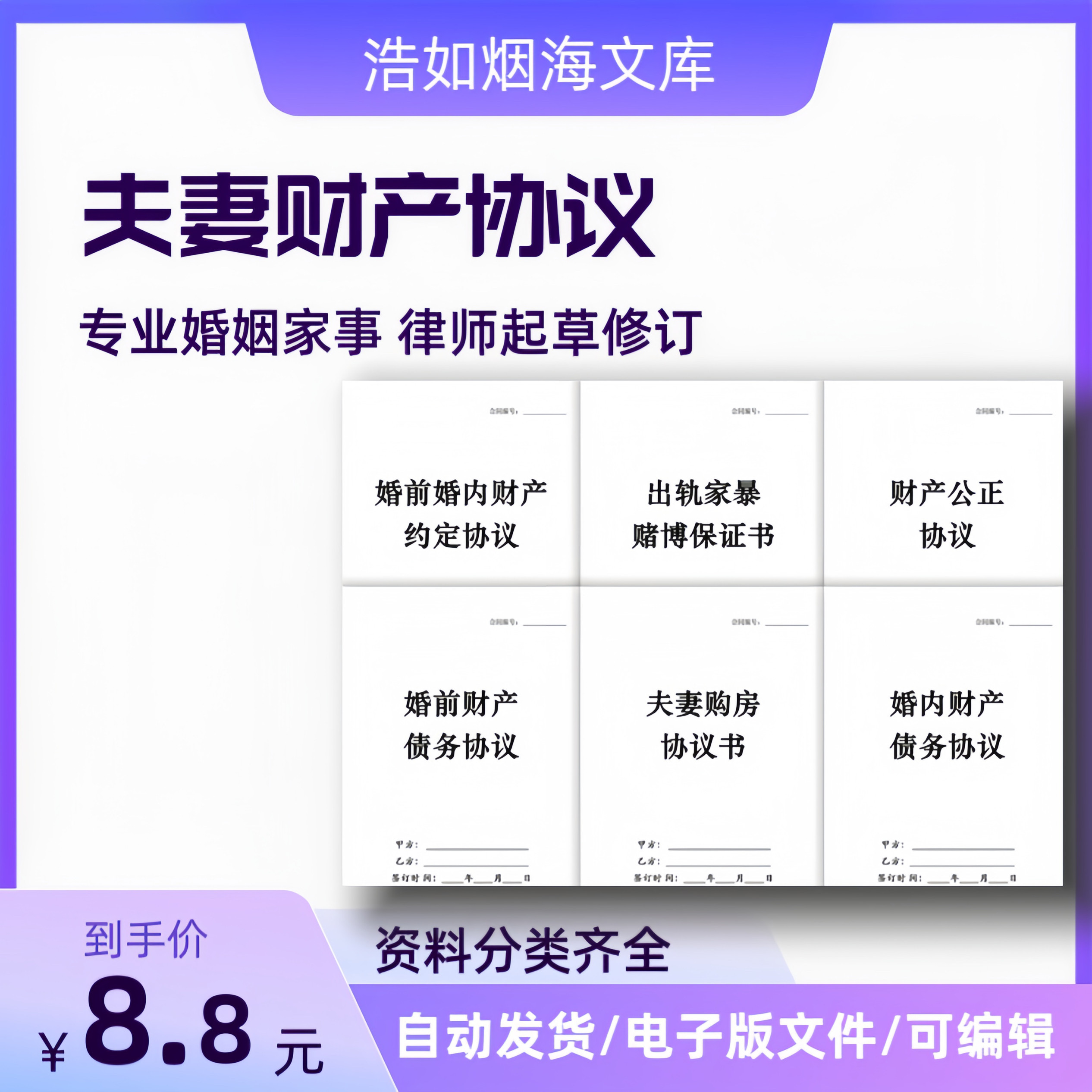夫妻婚前婚内婚后共同财产房产贷款债务协议书合同电子版word模板