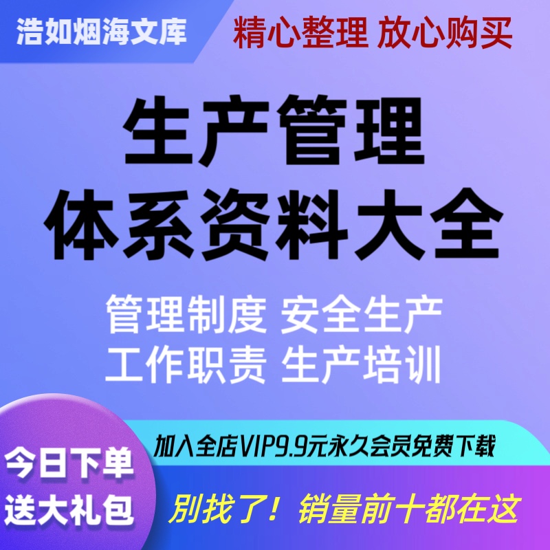 生产管理资料大全质量设备运作物料工艺培训6s管理制度方案表格