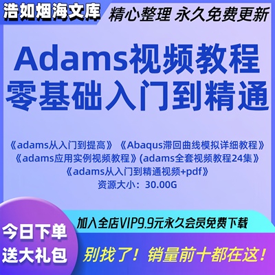 Adams真教学视频 从入门到提高 应用实例视频教程滞回曲线模拟