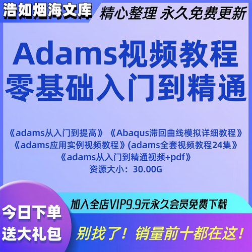 Adams真教学视频 从入门到提高 应用实例视频教程滞回曲线模拟