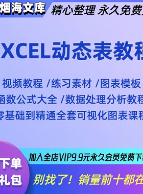 excel可视化图表大数据动态仪表excel数据处理与分析影片教程课程