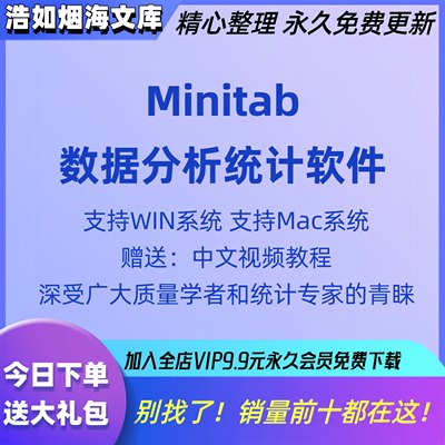 Minitab 20.3 数据分析统计软体质量管理统计工具 带教程 Win+Mac