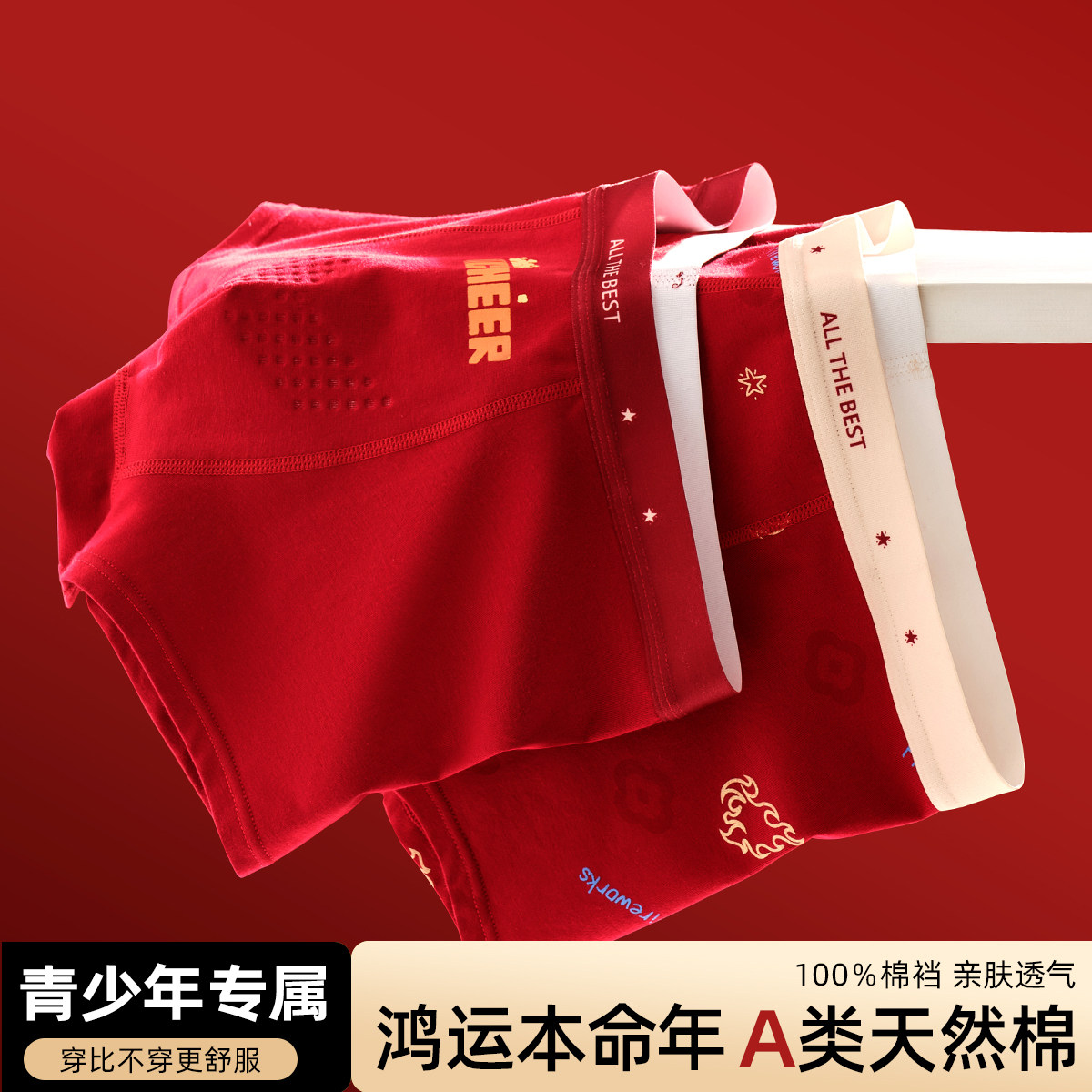 本命年红色内裤青少年男童儿童纯棉a类中大童婴儿棉12岁马年2026,童装/婴儿装/亲子装,内裤,淘宝优惠券,粉丝福利购,淘宝优惠卷