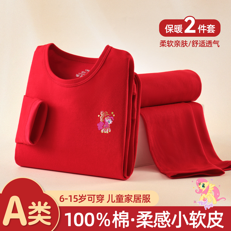 红色儿童本命年内衣保暖套装纯棉