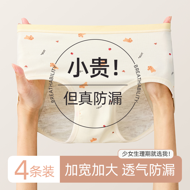 生理裤少女月经期安全裤女大童