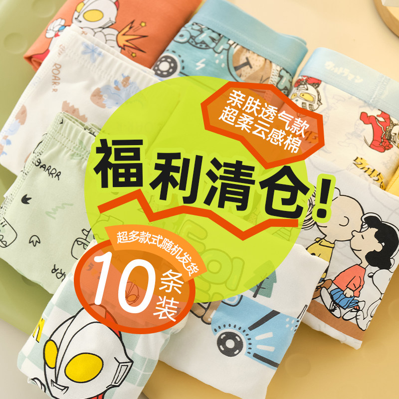 清仓男童内裤儿童纯棉平角裤男孩四角短裤100%男宝宝全棉大童小童,童装/婴儿装/亲子装,内裤,淘宝优惠券,粉丝福利购,淘宝优惠卷