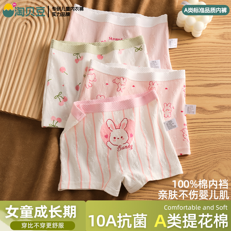 【100%全棉裆】女童内裤纯棉a类