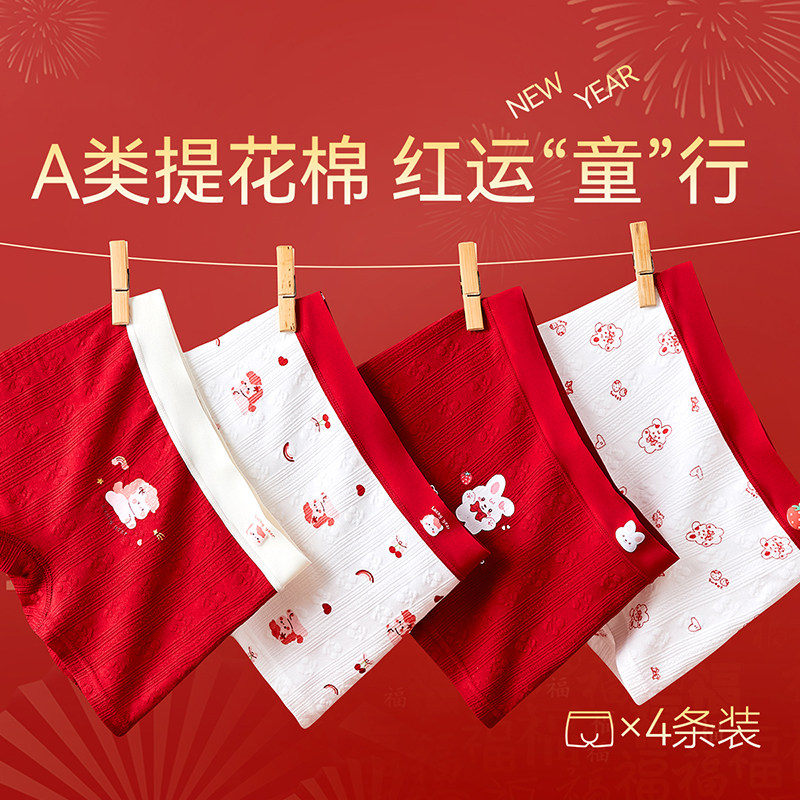 女童本命年红色内裤儿童纯棉全棉a类四角裤抗菌透气12岁马年2026,童装/婴儿装/亲子装,内裤,淘宝优惠券,粉丝福利购,淘宝优惠卷