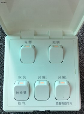 奥普浴霸开关1020A\B\C开关16A五开翻盖防水灯暖风暖正品原装5开