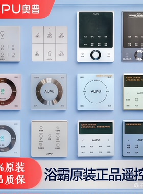 原装适配奥普浴霸触摸防水触控面板无线开关S10M/1626/Q360/S365M