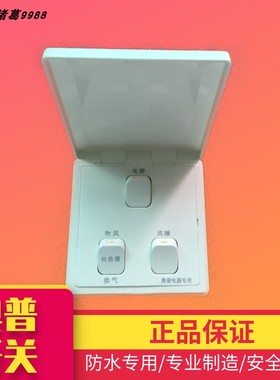 AUPU奥普浴霸三联开关配件 QDP1016A 50 QTP918A电源吹风风暖包邮
