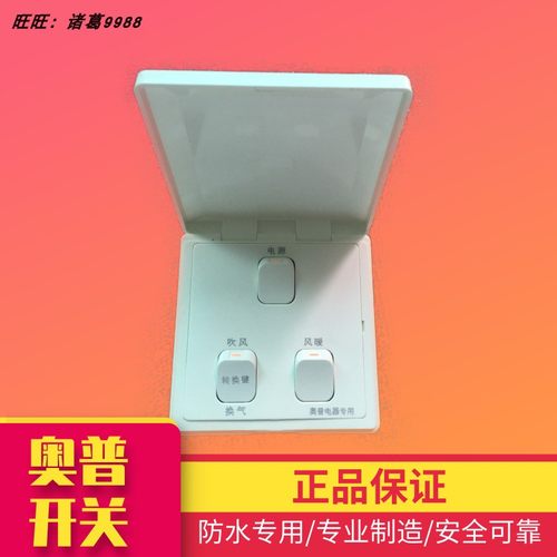 AUPU奥普浴霸三联开关配件 QDP1016A 50 QTP918A电源吹风风暖包邮