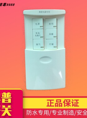 原装正品AUPU奥普浴霸六联6开开关HDP820A/B专用滑盖防水开关包邮