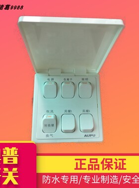 正品AUPU奥普浴霸六联6开开关520ABCD 1520A 1320A 824通用负离子